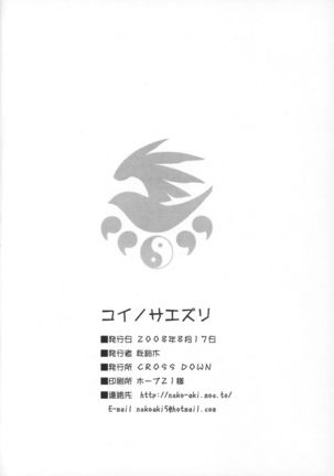 Koi no Saezuri Page #21