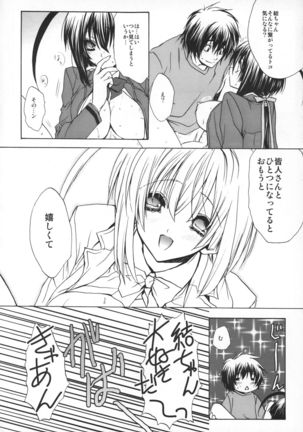 Koi no Saezuri Page #15