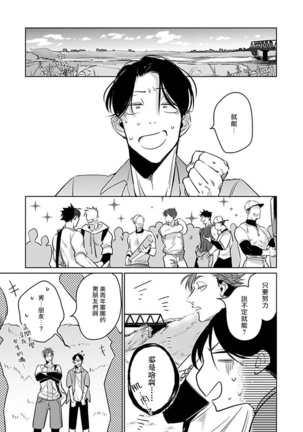 Ore no Seito wa Kawaikunai | 我的学生一点也不可爱 Ch. 1-3 Page #96