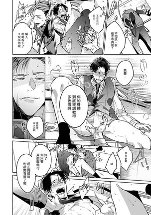 Ore no Seito wa Kawaikunai | 我的学生一点也不可爱 Ch. 1-3 Page #33