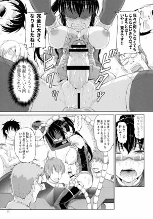 Juni ga Futanari datte Uwasa wa.....Hontou dattan desu ne!! - Page 12