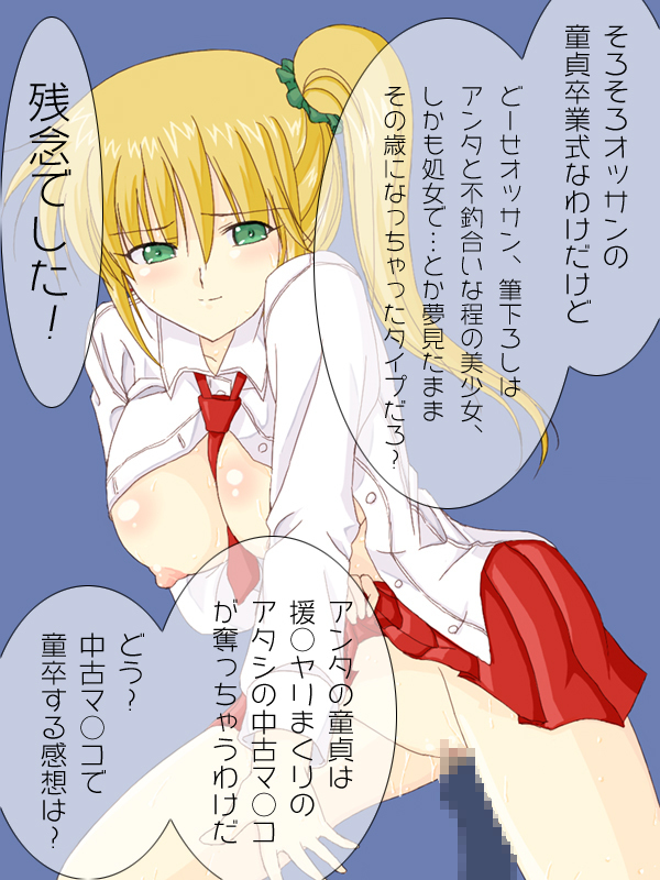 金髪巨乳女子○生に筆下ろしをお願いしてみた。