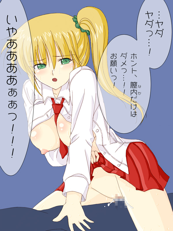 金髪巨乳女子○生に筆下ろしをお願いしてみた。