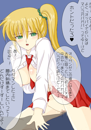 金髪巨乳女子○生に筆下ろしをお願いしてみた。 - Page 64