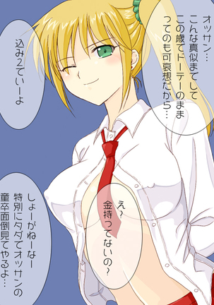 金髪巨乳女子○生に筆下ろしをお願いしてみた。 - Page 50