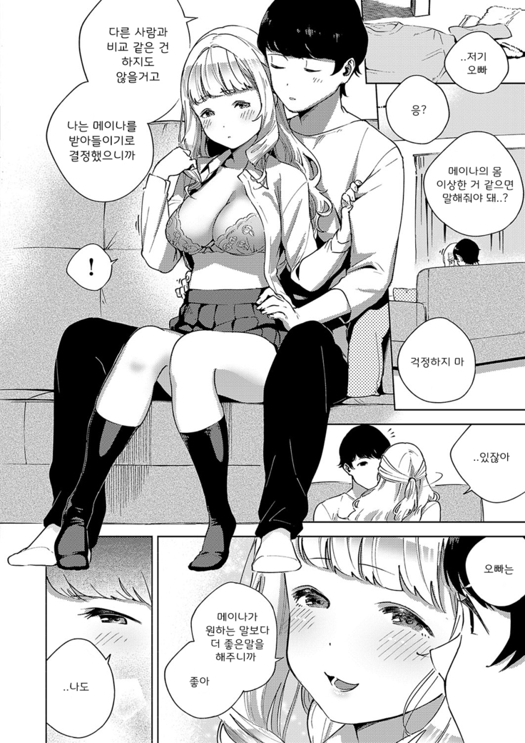 Sukoshiwa Ganbare! Meina-chan | 조금은 분발해라! 메이나