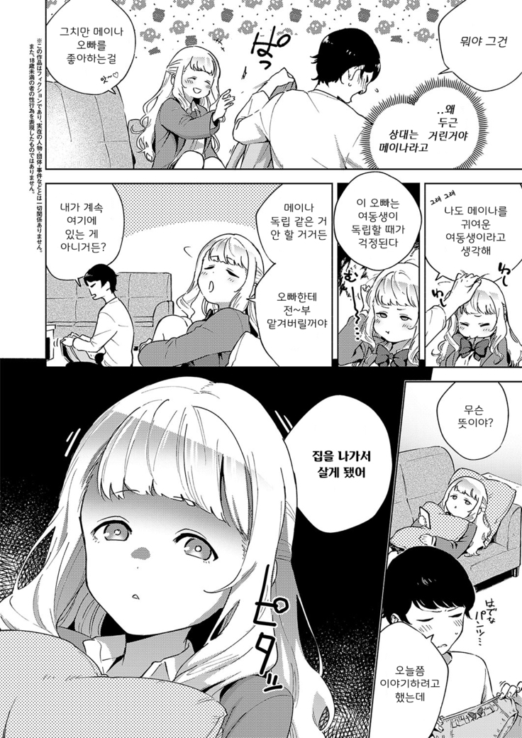 Sukoshiwa Ganbare! Meina-chan | 조금은 분발해라! 메이나