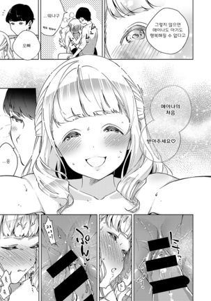 Sukoshiwa Ganbare! Meina-chan | 조금은 분발해라! 메이나 Page #21