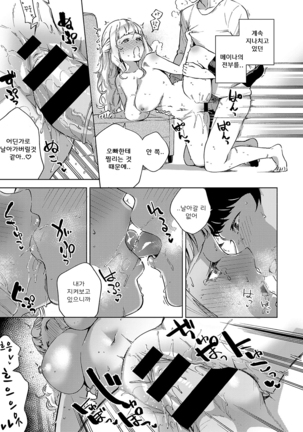 Sukoshiwa Ganbare! Meina-chan | 조금은 분발해라! 메이나 Page #29
