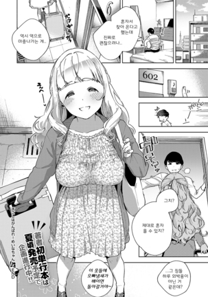Sukoshiwa Ganbare! Meina-chan | 조금은 분발해라! 메이나 Page #32
