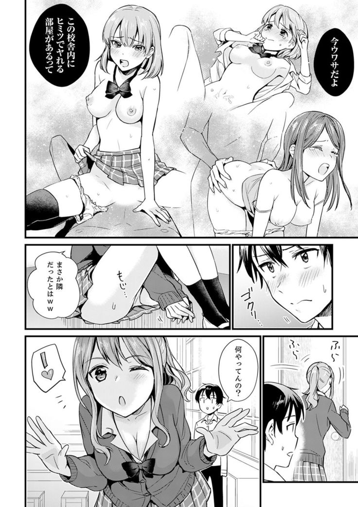 そんなに…私に挿入れたいの？ヤリ部屋の隣で性的にじゃれあって…【合本版】 1
