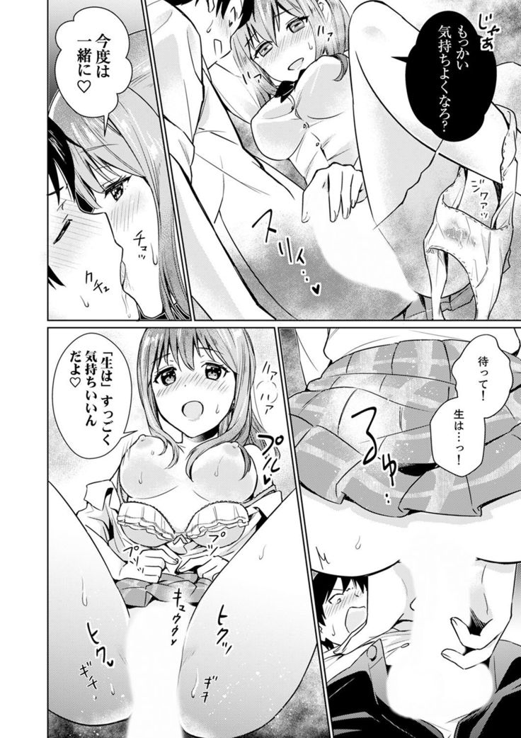 そんなに…私に挿入れたいの？ヤリ部屋の隣で性的にじゃれあって…【合本版】 1