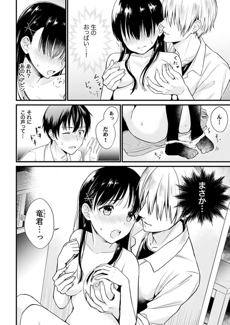 そんなに…私に挿入れたいの？ヤリ部屋の隣で性的にじゃれあって…【合本版】 1