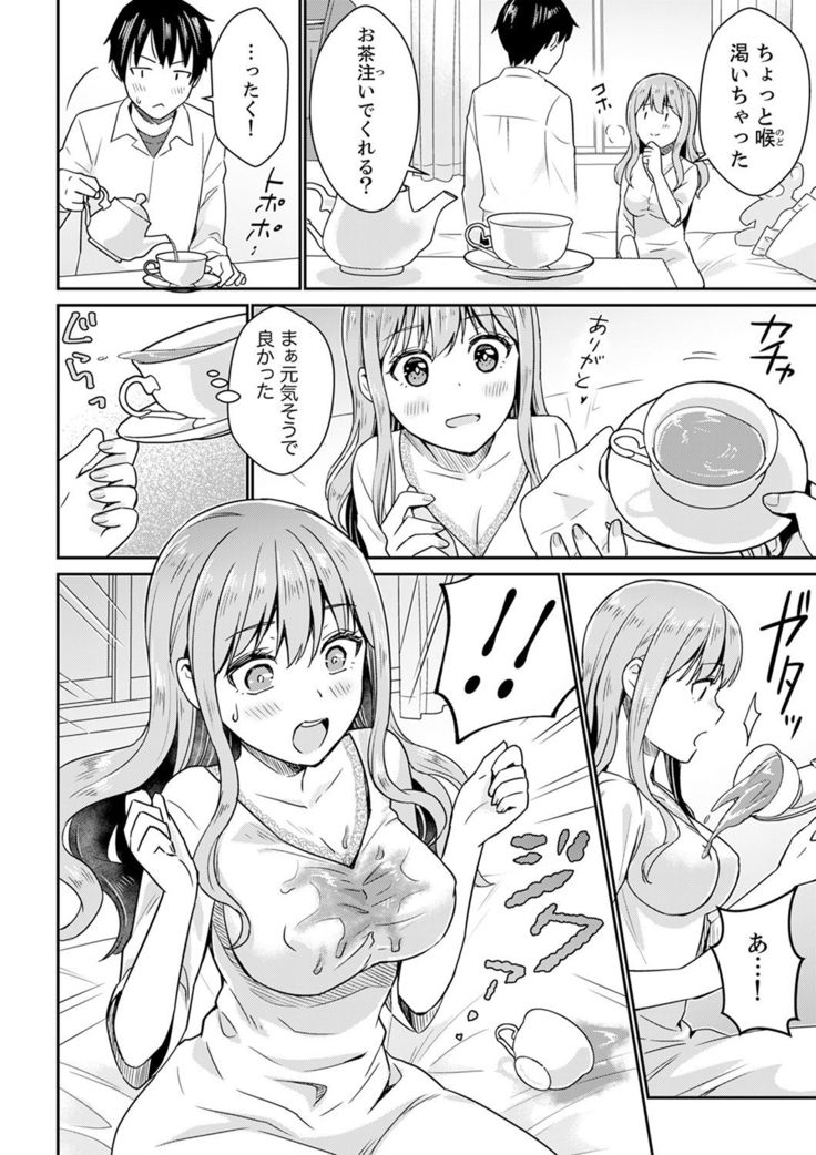 そんなに…私に挿入れたいの？ヤリ部屋の隣で性的にじゃれあって…【合本版】 1