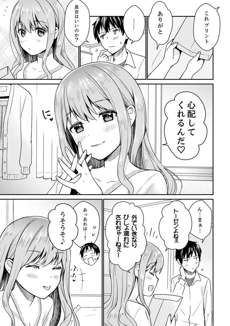 そんなに…私に挿入れたいの？ヤリ部屋の隣で性的にじゃれあって…【合本版】 1