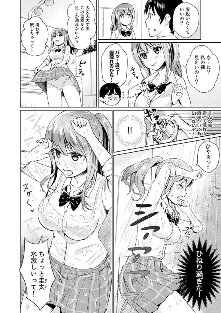 そんなに…私に挿入れたいの？ヤリ部屋の隣で性的にじゃれあって…【合本版】 1