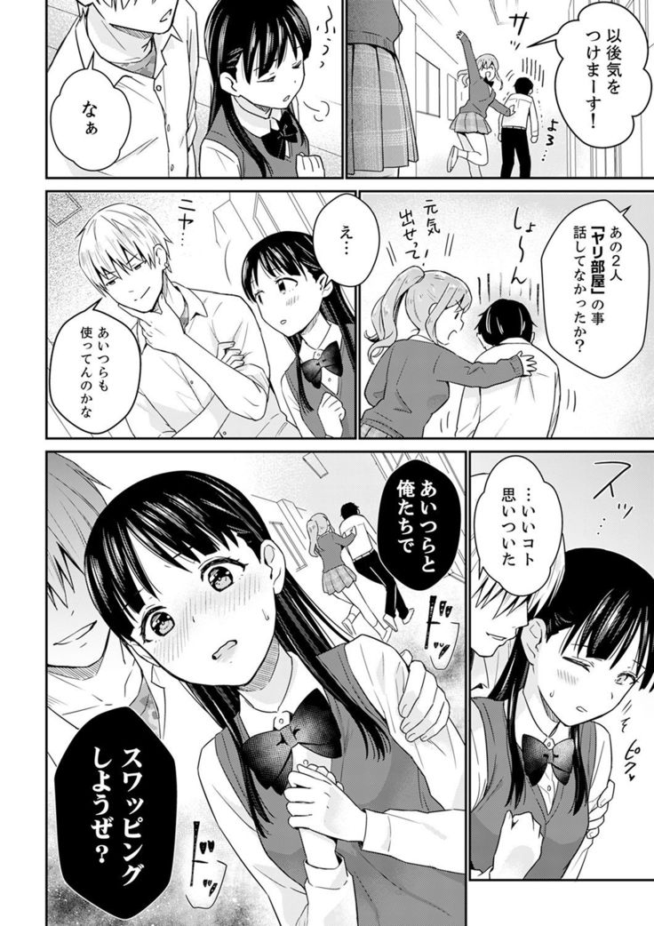 そんなに…私に挿入れたいの？ヤリ部屋の隣で性的にじゃれあって…【合本版】 1