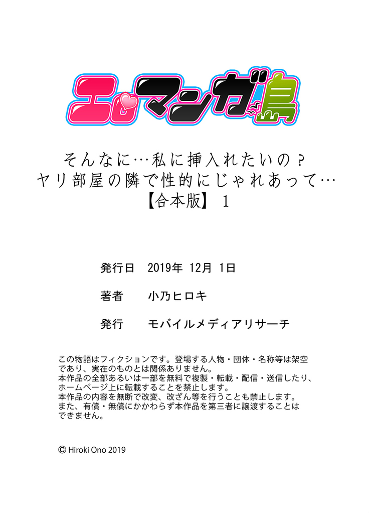 そんなに…私に挿入れたいの？ヤリ部屋の隣で性的にじゃれあって…【合本版】 1