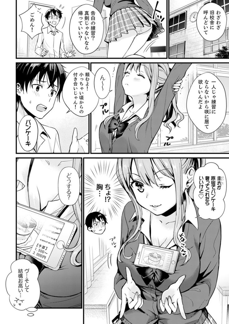 そんなに…私に挿入れたいの？ヤリ部屋の隣で性的にじゃれあって…【合本版】 1
