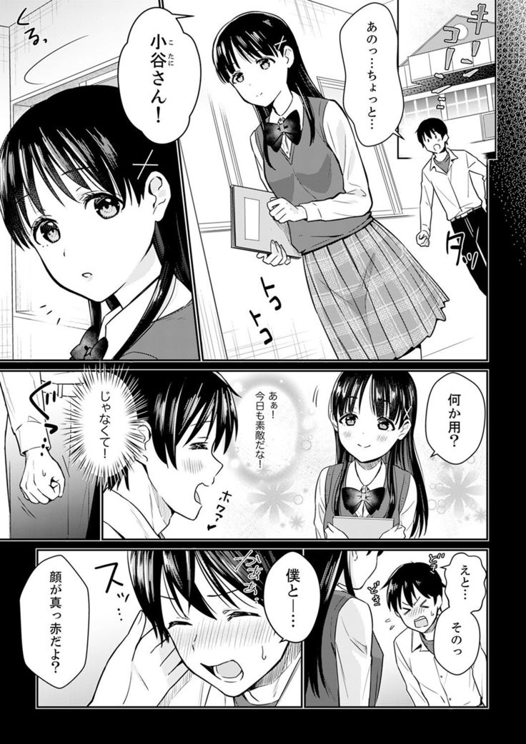 そんなに…私に挿入れたいの？ヤリ部屋の隣で性的にじゃれあって…【合本版】 1