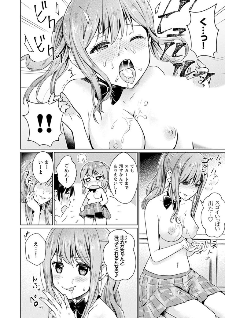 そんなに…私に挿入れたいの？ヤリ部屋の隣で性的にじゃれあって…【合本版】 1