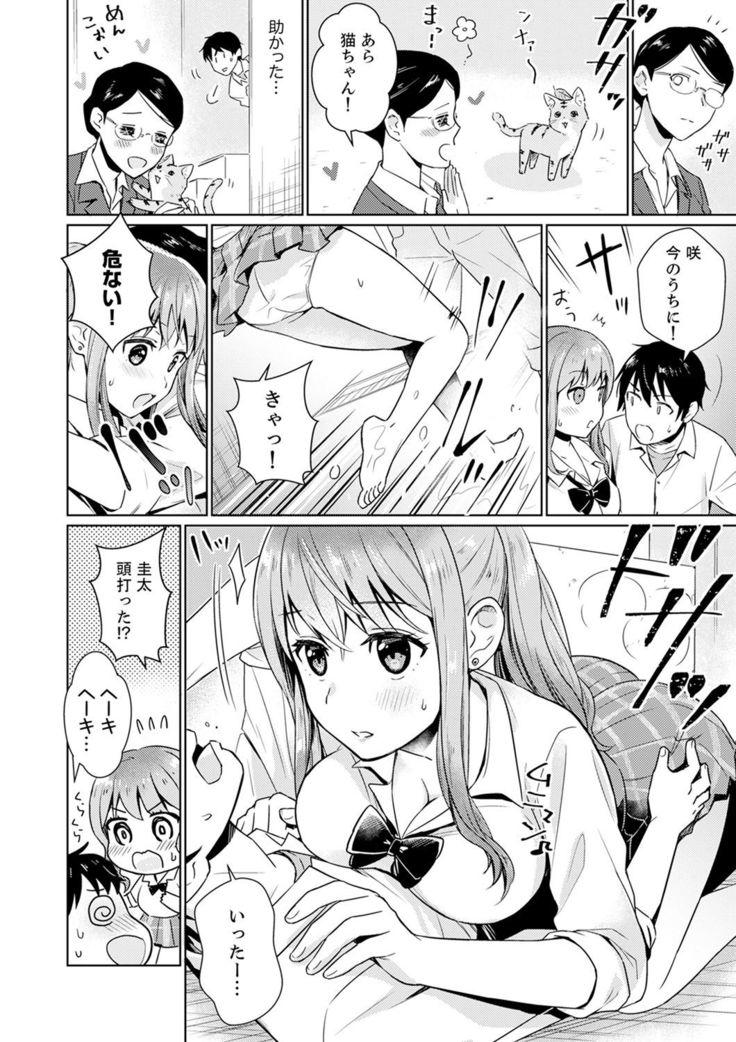 そんなに…私に挿入れたいの？ヤリ部屋の隣で性的にじゃれあって…【合本版】 1