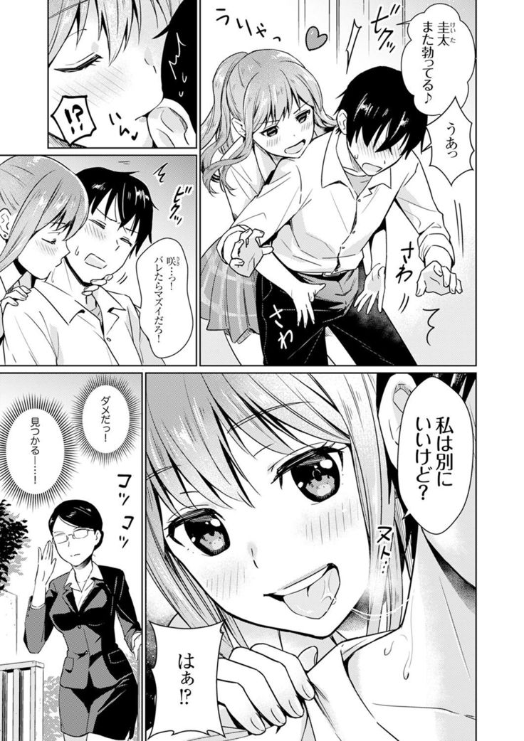 そんなに…私に挿入れたいの？ヤリ部屋の隣で性的にじゃれあって…【合本版】 1