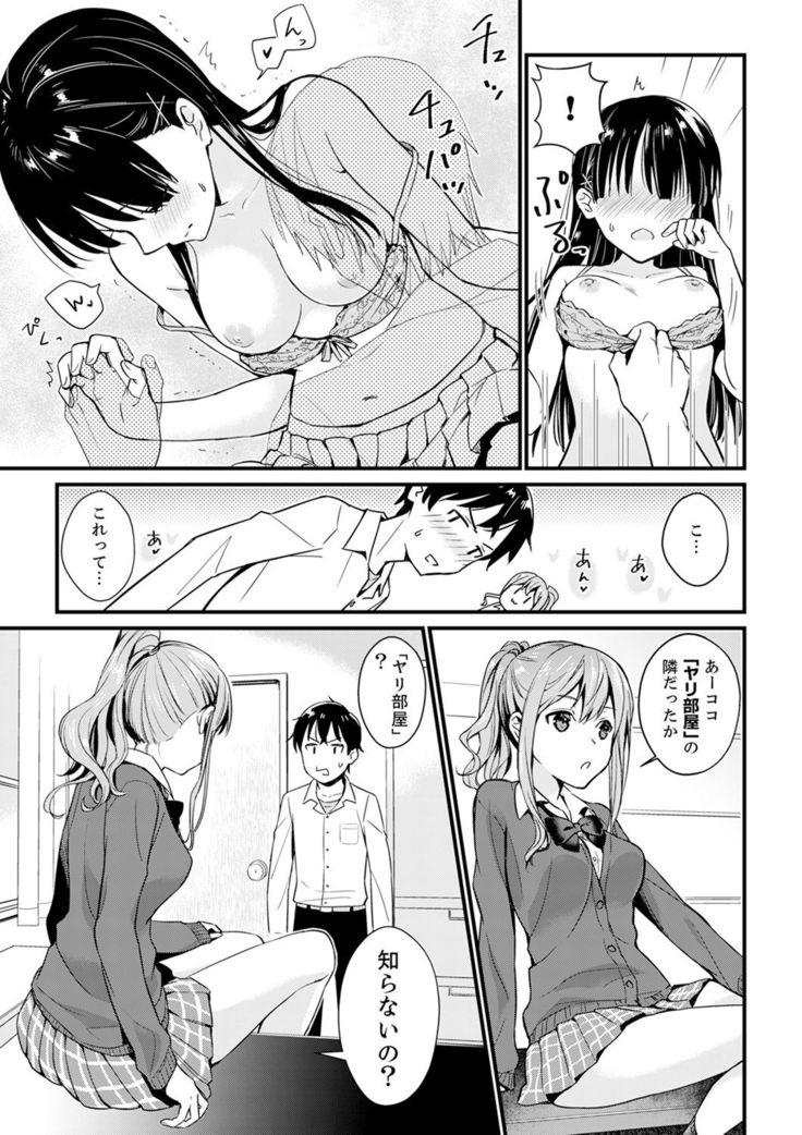 そんなに…私に挿入れたいの？ヤリ部屋の隣で性的にじゃれあって…【合本版】 1