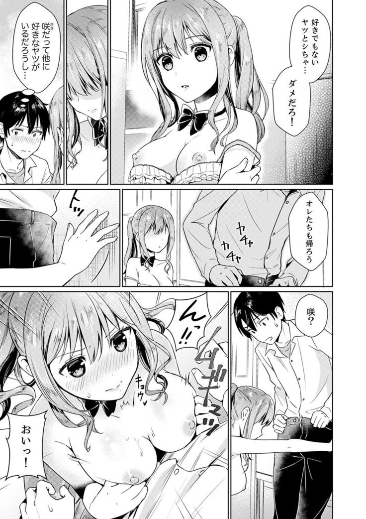 そんなに…私に挿入れたいの？ヤリ部屋の隣で性的にじゃれあって…【合本版】 1