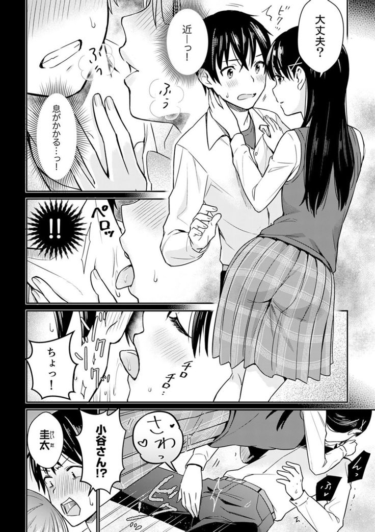 そんなに…私に挿入れたいの？ヤリ部屋の隣で性的にじゃれあって…【合本版】 1