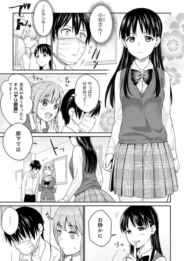 そんなに…私に挿入れたいの？ヤリ部屋の隣で性的にじゃれあって…【合本版】 1