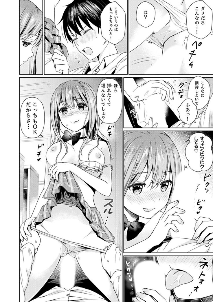 そんなに…私に挿入れたいの？ヤリ部屋の隣で性的にじゃれあって…【合本版】 1