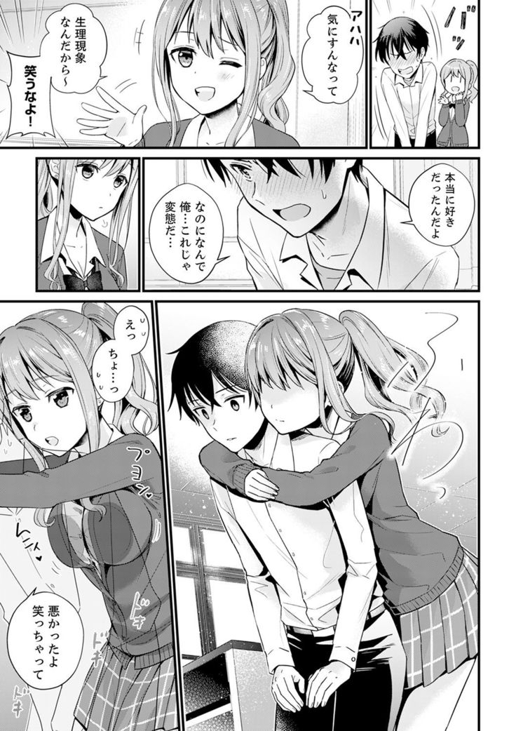 そんなに…私に挿入れたいの？ヤリ部屋の隣で性的にじゃれあって…【合本版】 1