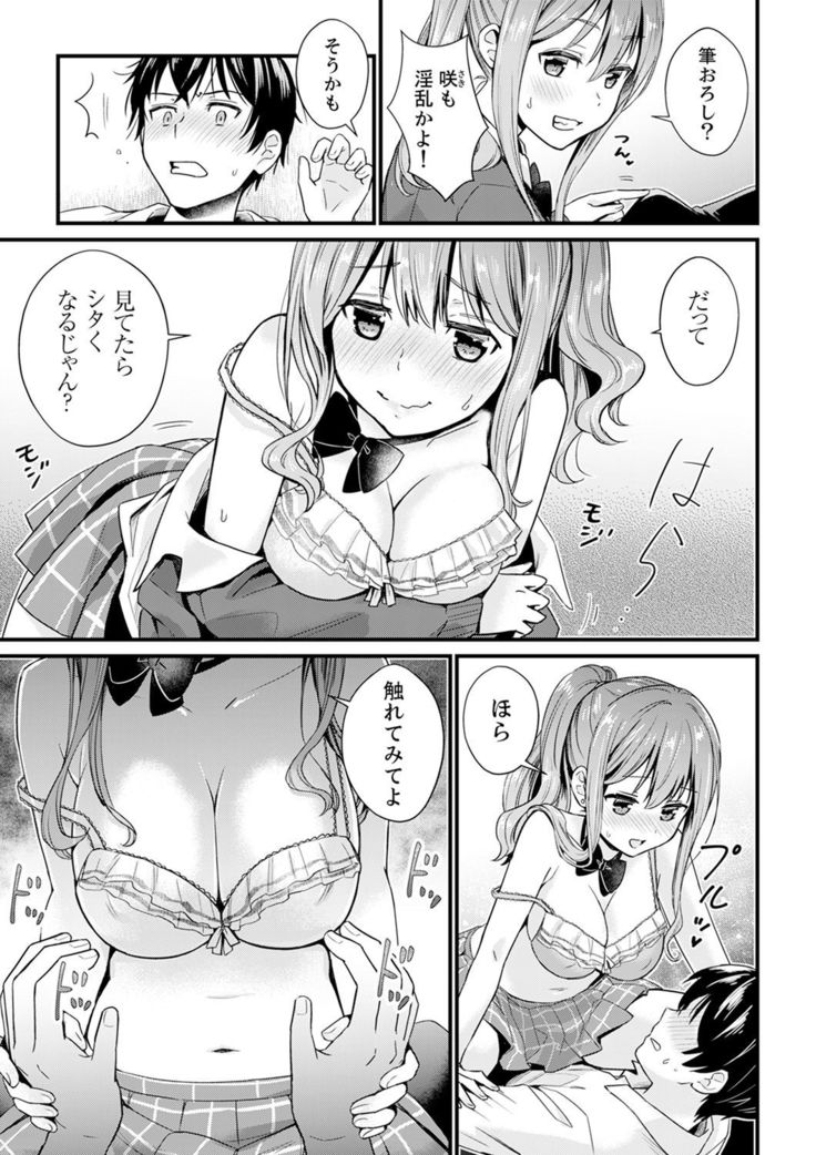 そんなに…私に挿入れたいの？ヤリ部屋の隣で性的にじゃれあって…【合本版】 1