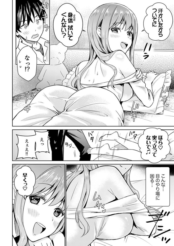 そんなに…私に挿入れたいの？ヤリ部屋の隣で性的にじゃれあって…【合本版】 1