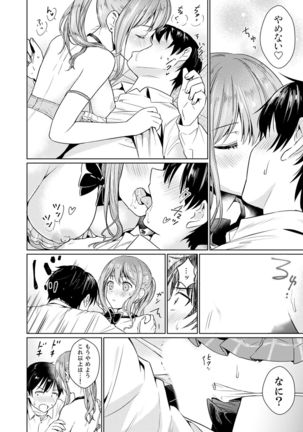 そんなに…私に挿入れたいの？ヤリ部屋の隣で性的にじゃれあって…【合本版】 1 Page #31
