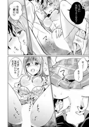 そんなに…私に挿入れたいの？ヤリ部屋の隣で性的にじゃれあって…【合本版】 1 Page #47
