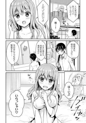 そんなに…私に挿入れたいの？ヤリ部屋の隣で性的にじゃれあって…【合本版】 1 Page #59