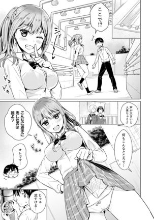 そんなに…私に挿入れたいの？ヤリ部屋の隣で性的にじゃれあって…【合本版】 1 Page #36