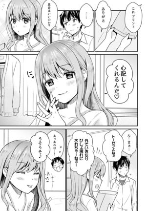 そんなに…私に挿入れたいの？ヤリ部屋の隣で性的にじゃれあって…【合本版】 1 Page #60
