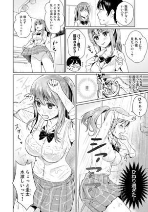 そんなに…私に挿入れたいの？ヤリ部屋の隣で性的にじゃれあって…【合本版】 1 Page #37