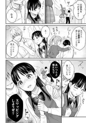 そんなに…私に挿入れたいの？ヤリ部屋の隣で性的にじゃれあって…【合本版】 1 Page #75