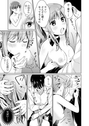 そんなに…私に挿入れたいの？ヤリ部屋の隣で性的にじゃれあって…【合本版】 1 Page #34