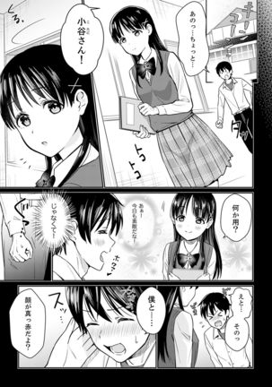 そんなに…私に挿入れたいの？ヤリ部屋の隣で性的にじゃれあって…【合本版】 1 Page #52