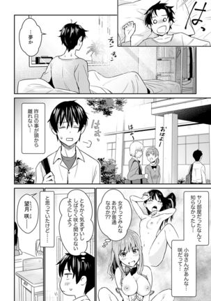 そんなに…私に挿入れたいの？ヤリ部屋の隣で性的にじゃれあって…【合本版】 1 Page #57