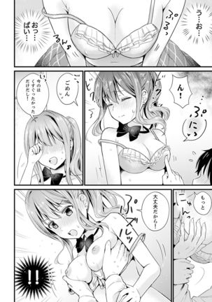 そんなに…私に挿入れたいの？ヤリ部屋の隣で性的にじゃれあって…【合本版】 1 Page #25
