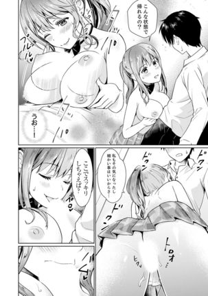 そんなに…私に挿入れたいの？ヤリ部屋の隣で性的にじゃれあって…【合本版】 1 Page #33