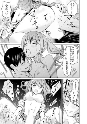 そんなに…私に挿入れたいの？ヤリ部屋の隣で性的にじゃれあって…【合本版】 1 Page #50