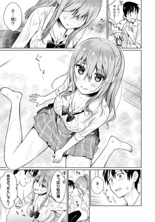 そんなに…私に挿入れたいの？ヤリ部屋の隣で性的にじゃれあって…【合本版】 1 Page #38
