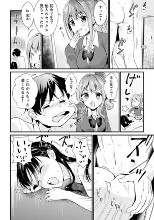 そんなに…私に挿入れたいの？ヤリ部屋の隣で性的にじゃれあって…【合本版】 1 Page #17